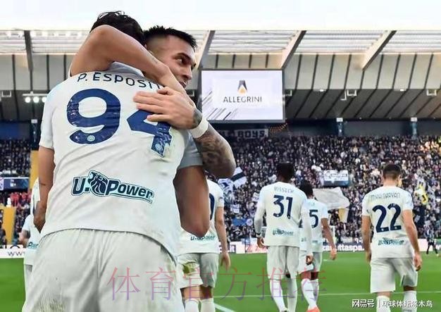 意甲-劳塔罗破门 国际米兰客场一球小胜乌迪内斯 意甲-劳塔罗破门 国际米兰客场一球小胜乌迪内斯