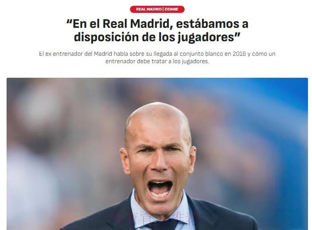 超越名宿 齐达内执教皇马联赛90胜升至队史第二 超越名宿 齐达内执教皇马联赛90胜升至队史第二