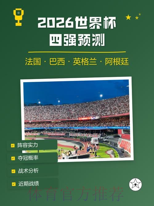 2026世界杯盘口稳定性分析